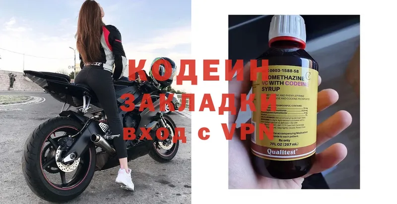 наркошоп  Богородск  Кодеиновый сироп Lean Purple Drank 